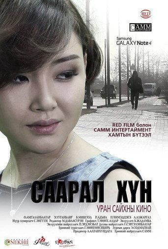 The Gray Man (2014) poster