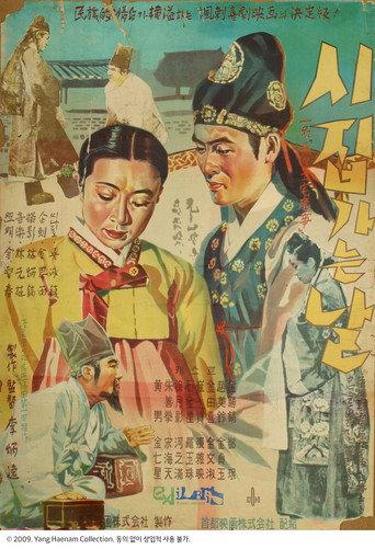 The Wedding Day (1956) poster
