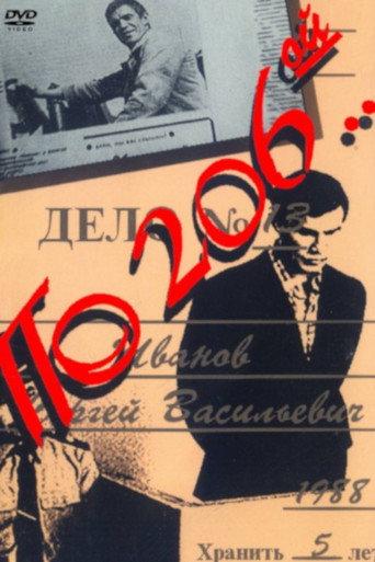 According to 206... (1990) poster