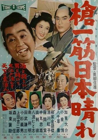 The Spear Master (1959) poster