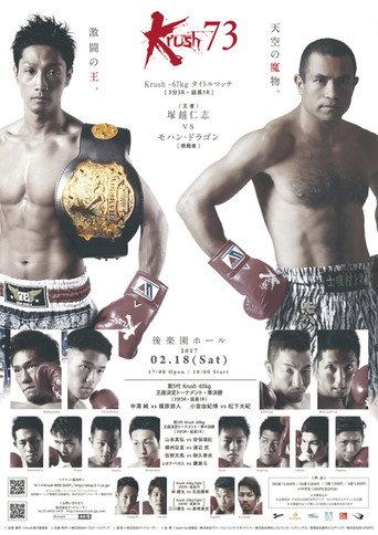 Krush 73 (2017) poster