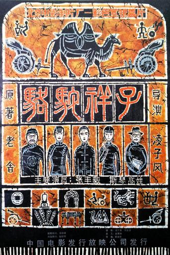 Rickshaw Boy (1982) poster