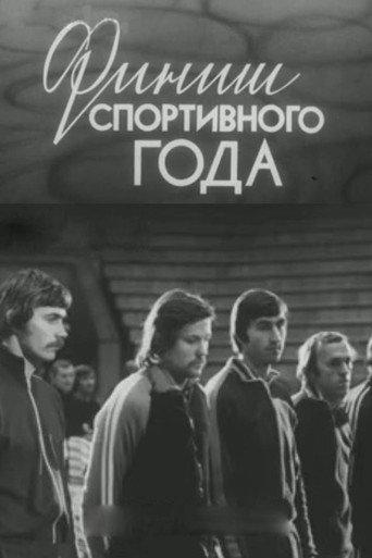 The Finish of the Sports Year (1979) poster