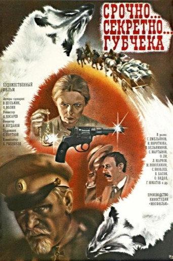 Urgent... Secret... CheKa (1982) poster