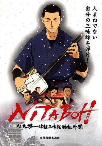 Nitaboh (2004) poster