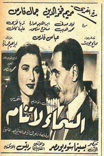 السماء لا تنام (1952) poster