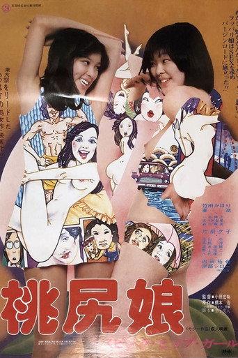 Pink Tush Girl (1978) poster
