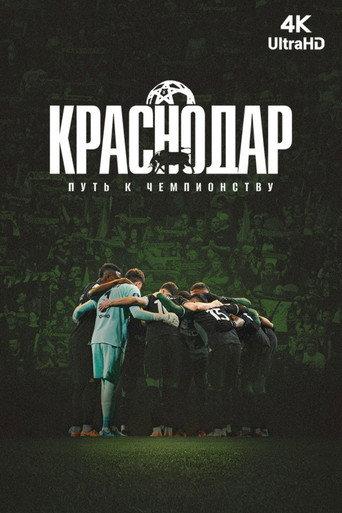 Krasnodar. The Path to the Championship (2026) poster