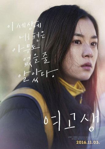 Girl on the Edge (2016) poster