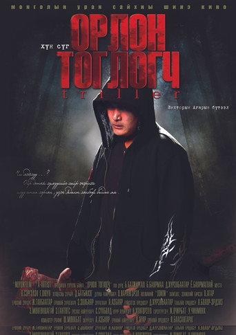 Understudy (2012) poster