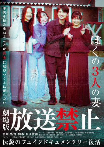 Banned from Broadcast: My Three Wives (2026) poster