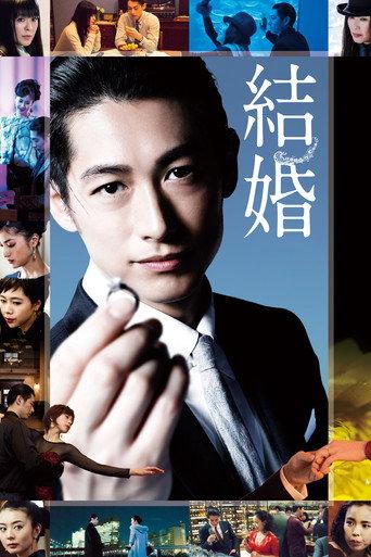 Marriage (2017) poster