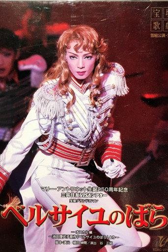 The Rose of Versailles: Oscar (2006) poster