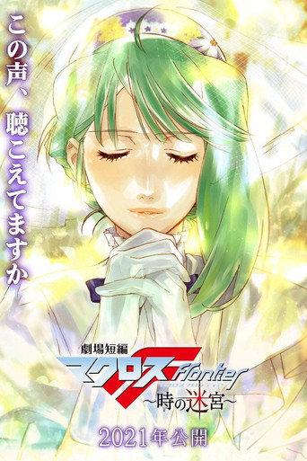 Macross Frontier: Labyrinth of Time (2021) poster