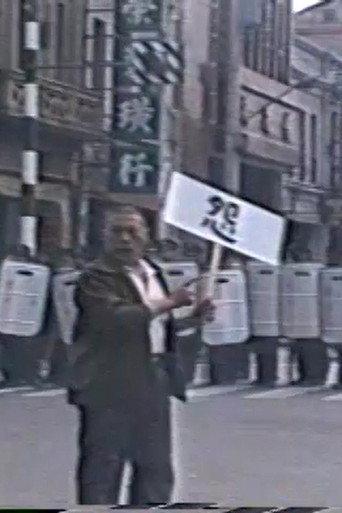 Lukang Residents' Anti-DuPont Movement (1987) poster
