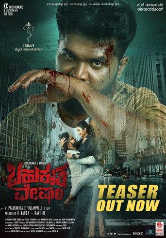 Bahukrita Vesham (2022) poster