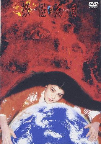 Monster Heaven (1986) poster