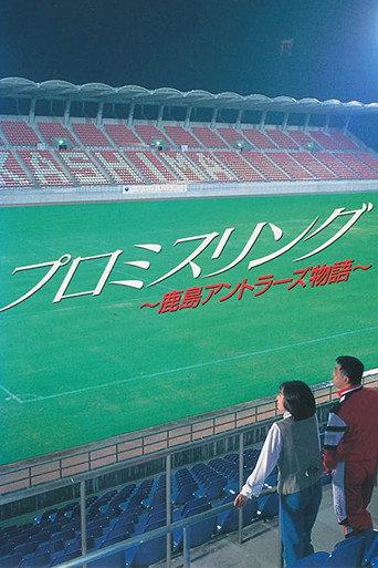 Promise Ring: The Kashima Antlers Story (1993) poster