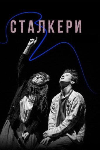 Stalkers (2017) poster