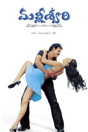 Malliswari (2004) poster