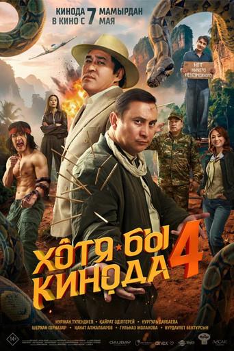 At Least in the Movies 4 (2026) poster