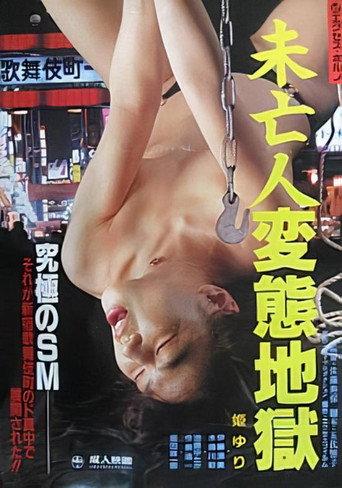 Look Into Me (1991) poster