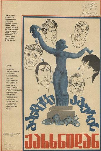 The Bandit From The Brick Factory (1983) poster