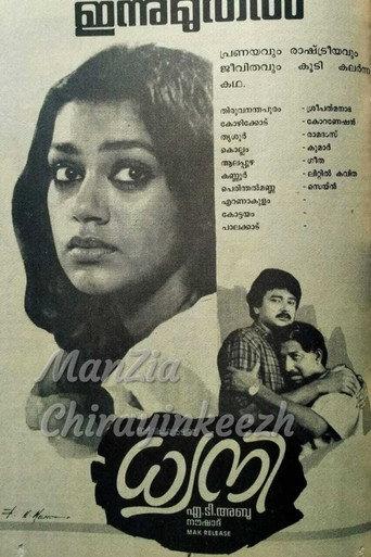 Dhwani (1988) poster