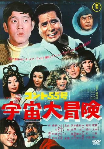 Konto 55: Grand Outer Space Adventure (1969) poster