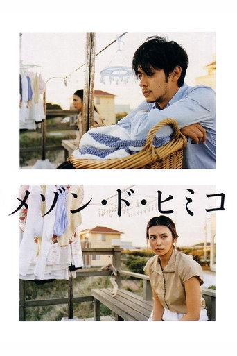 La Maison de Himiko (2005) poster