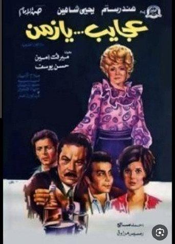 Oh The wonders of time (1974) poster