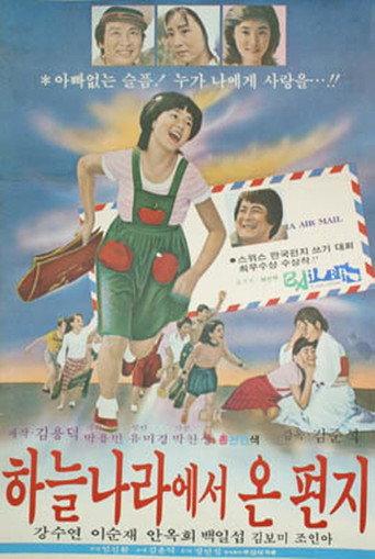 A Letter from Heaven (1979) poster