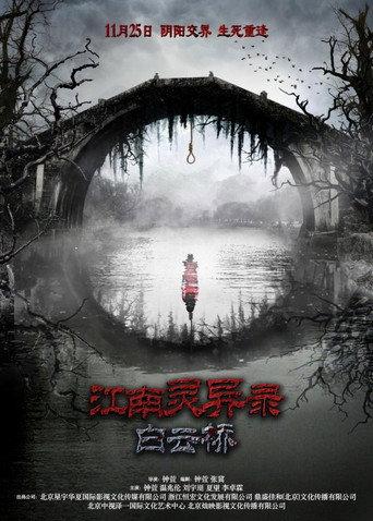 Bridge In Clouds (2016) poster