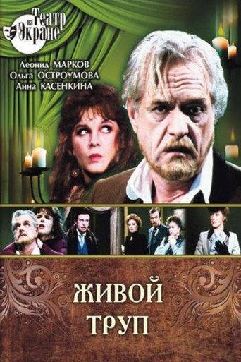 The Living Corpse (1987) poster