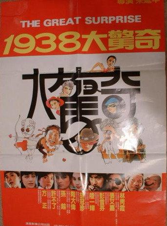 The Great Surprise (1983) poster