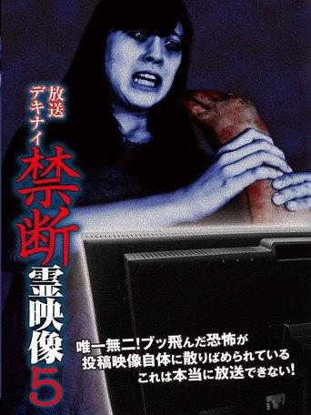 Broadcast Dekinai Forbidden Spirit Video 5 (2016) poster