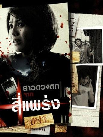 Understanding Friend (2013) poster