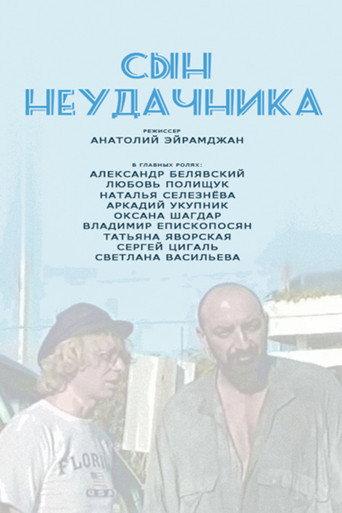 The Loser's Son (2001) poster