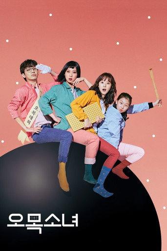 Omok Girl (2018) poster