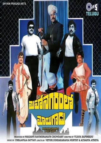 Mahanagaramlo Mayagadu (1984) poster