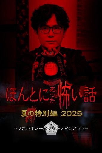 Scary True Stories: Summer Special 2025 (2025) poster