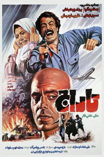 Plunder (1985) poster