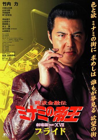 The King of Minami: Pride (2001) poster