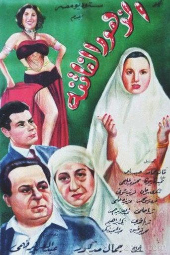 El Zuhur El Fatina (1952) poster