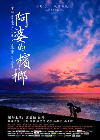 An Old Woman and the Betelnut (2017) poster