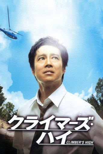 Climber's High (2008) poster