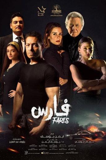 Fares (2022) poster