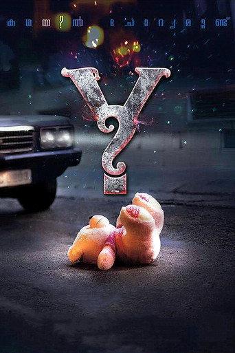 Y? (2017) poster