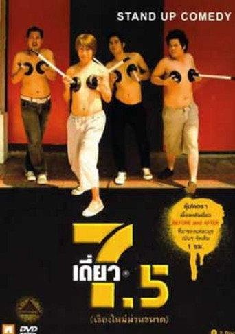 DEAW #7.5 Stand Up Comedy Show (2008) poster