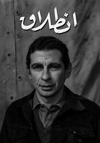 Entelak (1973) poster